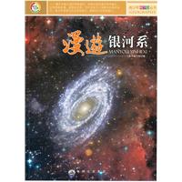 漫游银河系