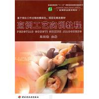 烹调工艺实训教程