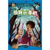 捡到的手机