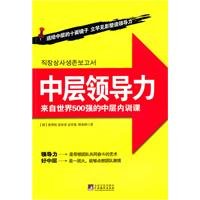中层领导力-来自世界500强的中层内训课