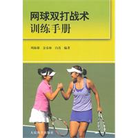 戰術訓練手冊