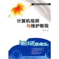 计算机组装与维护教程