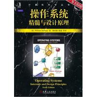 操作系统-精髓与设计原理-原书第6版