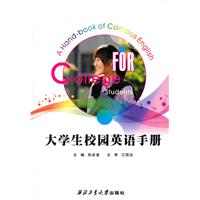 大学生校园英语手册-含1张光盘