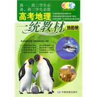 高考地理一统教材地图册