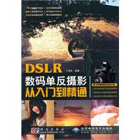 DSLR数码单反摄影从入门到精通-(配1张DVD光盘.含视频教学)