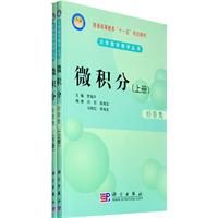 微积分-经管类-(上.下册)