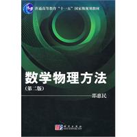 数学物理方法-(第二版)