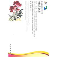 虚拟安全-沙盒.灾备.高可用性.取证分析和蜜罐