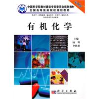 有机化学-案例版