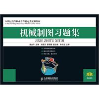 机械制图习题集