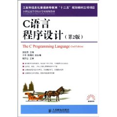 C语言程序设计-第2版