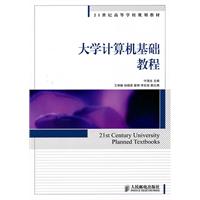 大学计算机基础教程