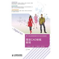服装CAD制板教程-附光盘