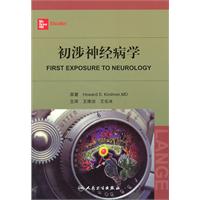 初涉神经病学
