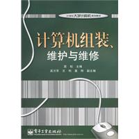 计算机组装.维护与维修