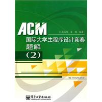 ACM国际大学生程序设计竞赛题解-2