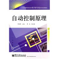 自动控制原理