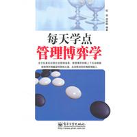 每天学点管理博弈学