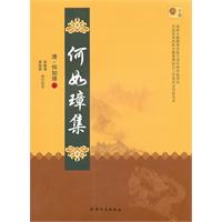 何如璋集