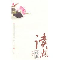 读点经典-第20辑