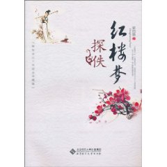 红楼梦探佚