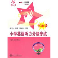 三年级-小学英语听力分级专练-含MP3