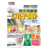 钱文忠读《弟子规》-学生版