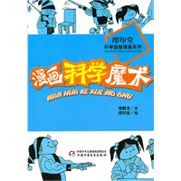 漫画科学魔术