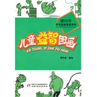 儿童益智图画