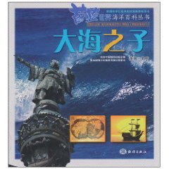 大海之子