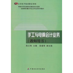 手工与电算会计业务-教师用书