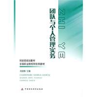 团队与个人管理实务