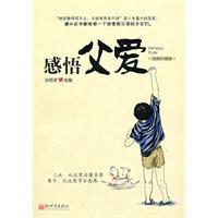 感悟父爱-插图珍藏版