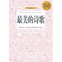 最美的诗歌-超值白金版