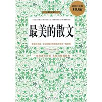 最美的散文-超值白金版