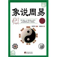 象说周易