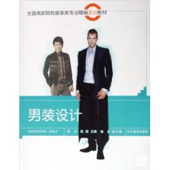 男装设计