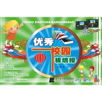 优秀校园板墙报