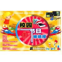 校园节日板墙报