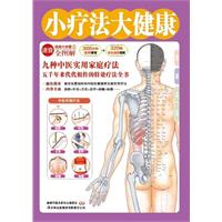 小疗法大健康