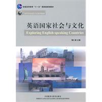 英语国家社会与文化