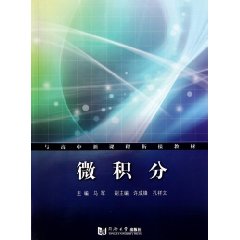 微积分-附练习册