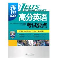 雅思高分英语考试要点