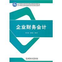 企业财务会计