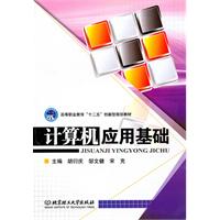 计算机应用基础