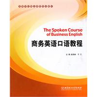 商务英语口语教程