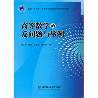 高等数学的反问题与举例