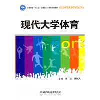 现代大学体育