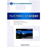 Pro/E Wildfire 4.0项目化教程